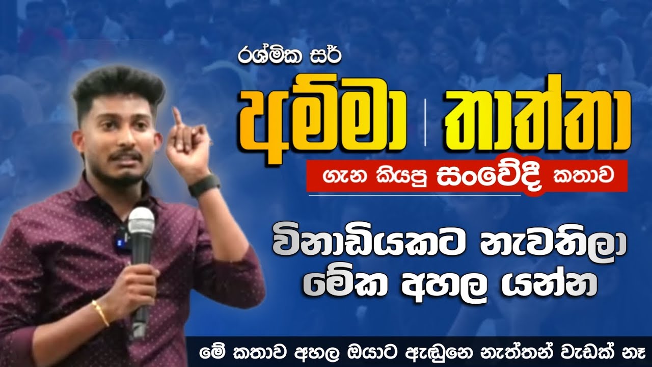 විනාඩියකට නැවතිලා මේ කතාව අහල යන්න ♥️🥺 #rashmikasir #sinhala #online #onlinesinhala #bhashaparadisay
