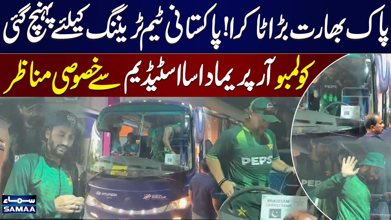 T20 World Cup 2026 | Pak vs India | Pakistani Team Reach R. Premadasa Stadium For Practice Session