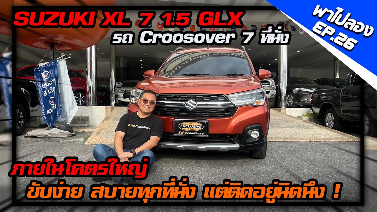 พาไปลอง EP.26 SUZUKI XL 7 1.5 GLX 2020 ภายในใหญ่โต ขับง่าย นั่งสบายทุกที่นั่ง รถมือสอง รถครอบครัว 7