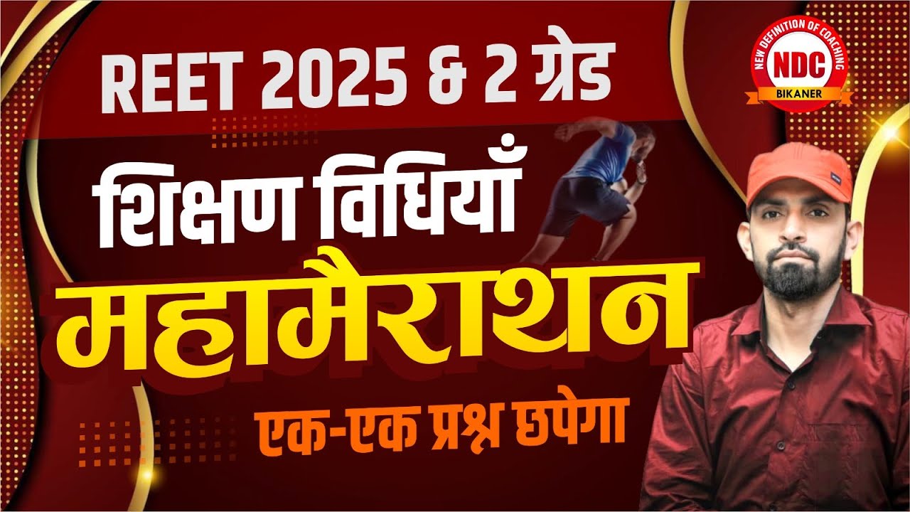 Hindi Teaching Method | हिंदी शिक्षण विधियां | REET & 2nd Grade || एक एक प्रश्न छपेगा | #NarendraSir