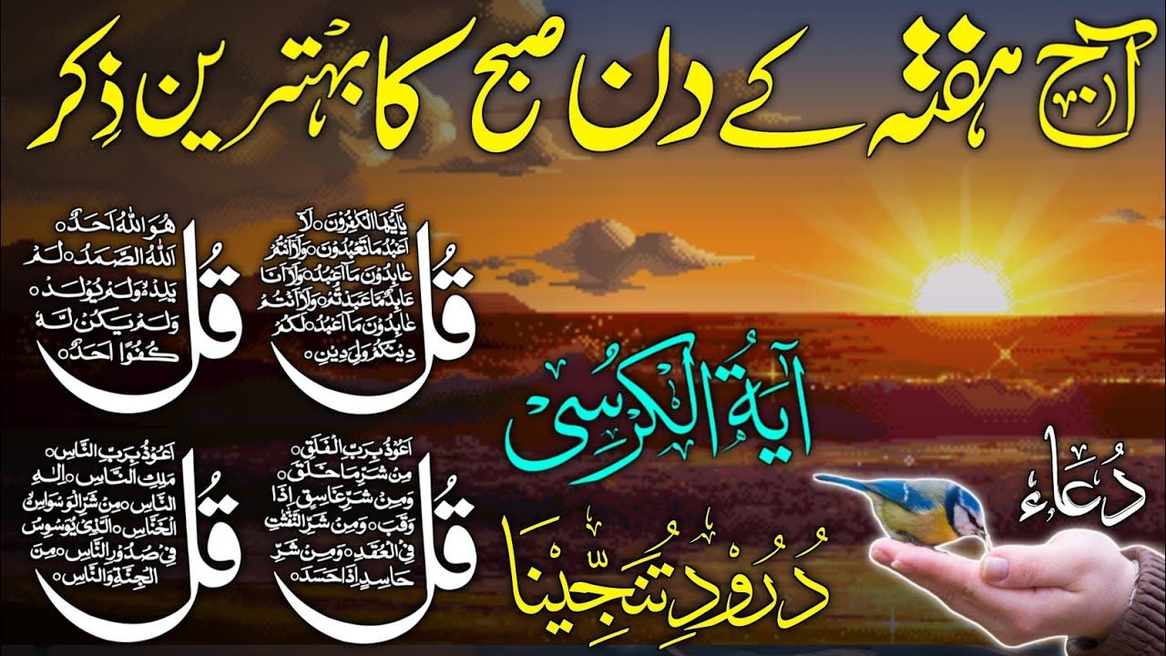 🔴 LIVE Morning Wazifa & 4 Qul | Surah Fatiha | Ayatul Kursi | Durood Tanjeena, Ep 13
