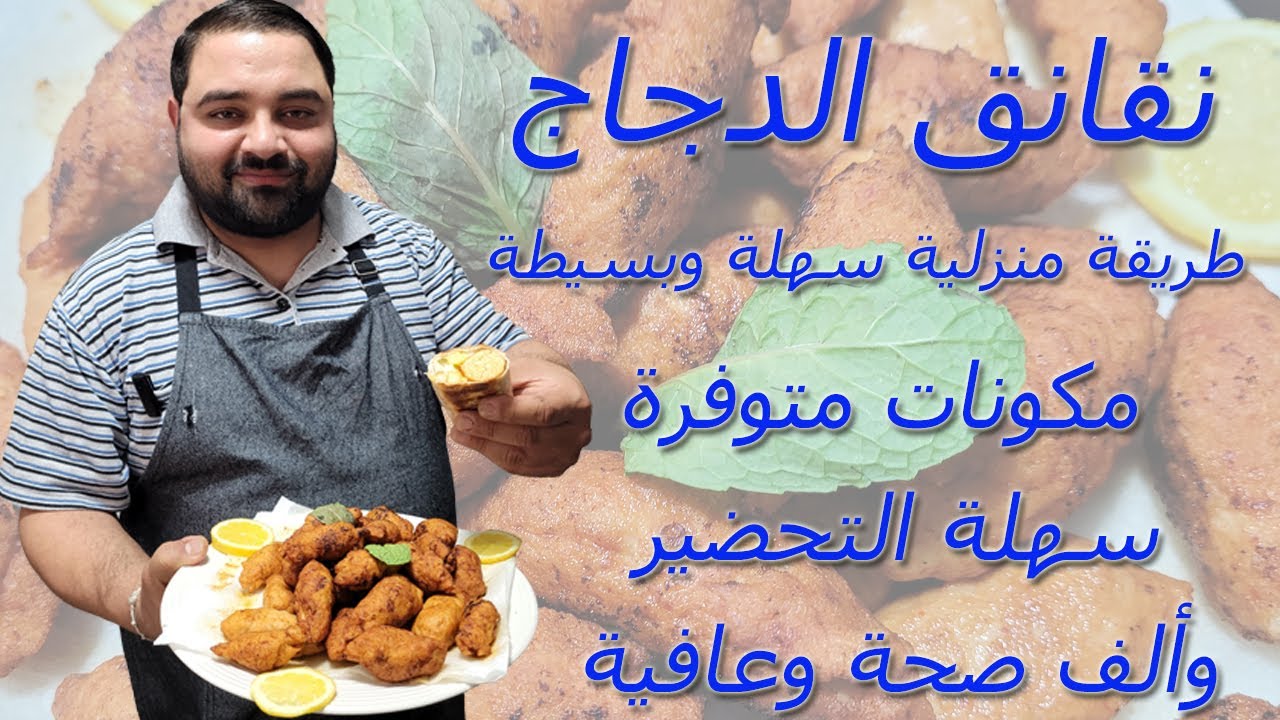 نقانق الدجاج بطريقة منزلية سهلة وبسيطة _  Chicken sausage in an easy and simple way