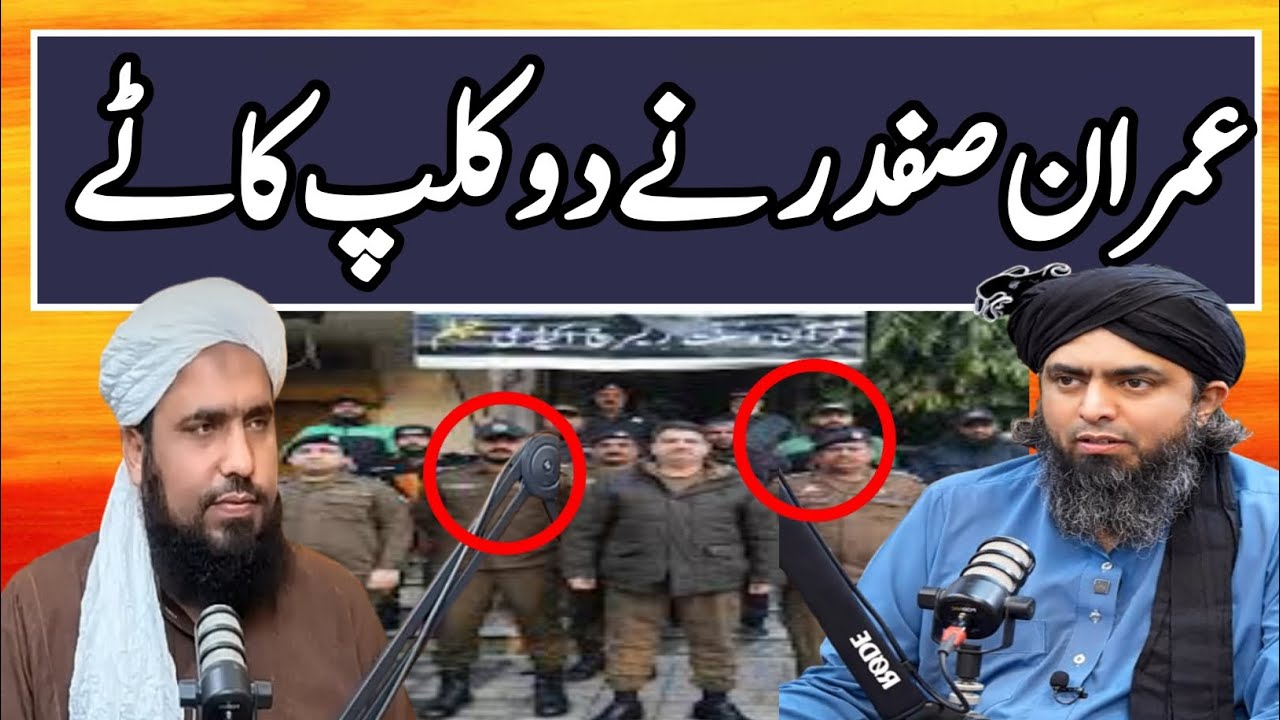 Imran Safdar ne 2 Clip ikathe kaate