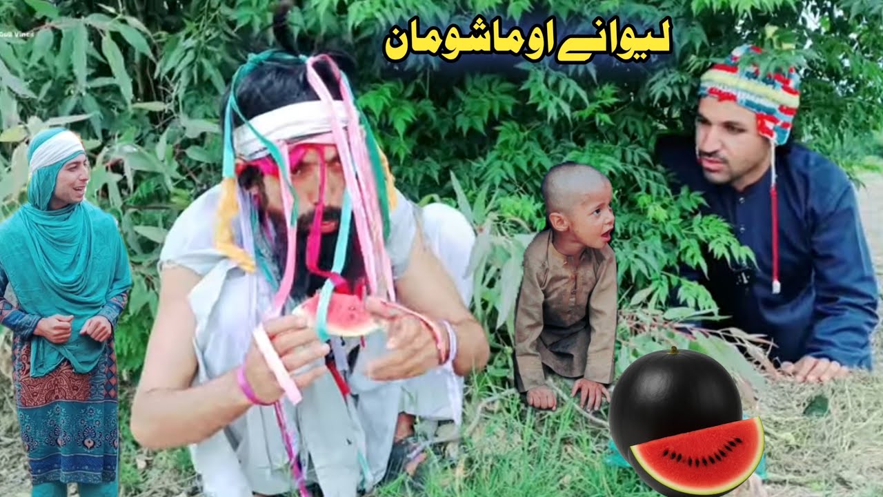 Lewanay Ao Mashoman | Pashto Funny Video 2026 |kharo Gull New Funny Video by  #kharo_gull_vines