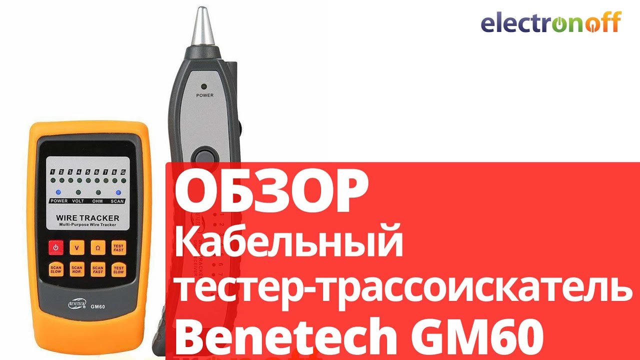 Кабельный тестер-трассоискатель Benetech GM60. Обзор