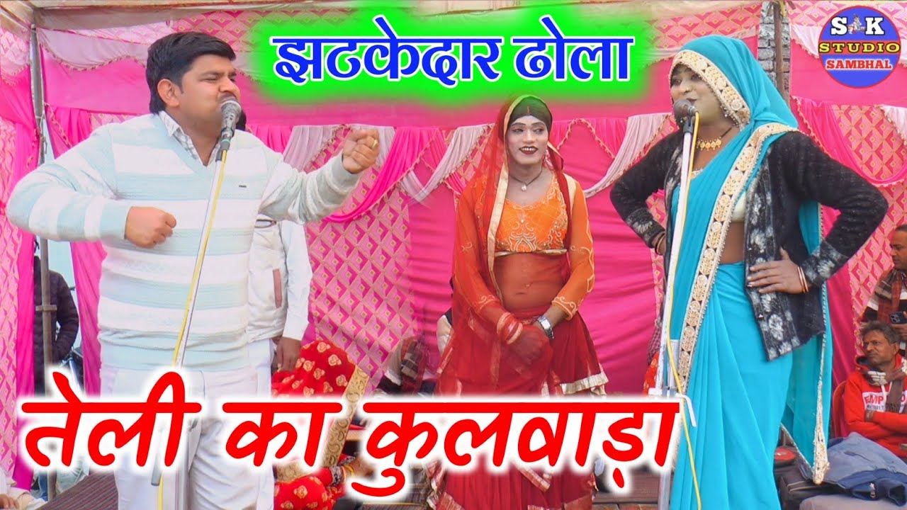 सूर्यवान का ढोला ✓राजा बुद्ध के यहां दावत ढोला तेली का कुड़वाड़ा ढोल कुमार का जन्म!/SK studio 