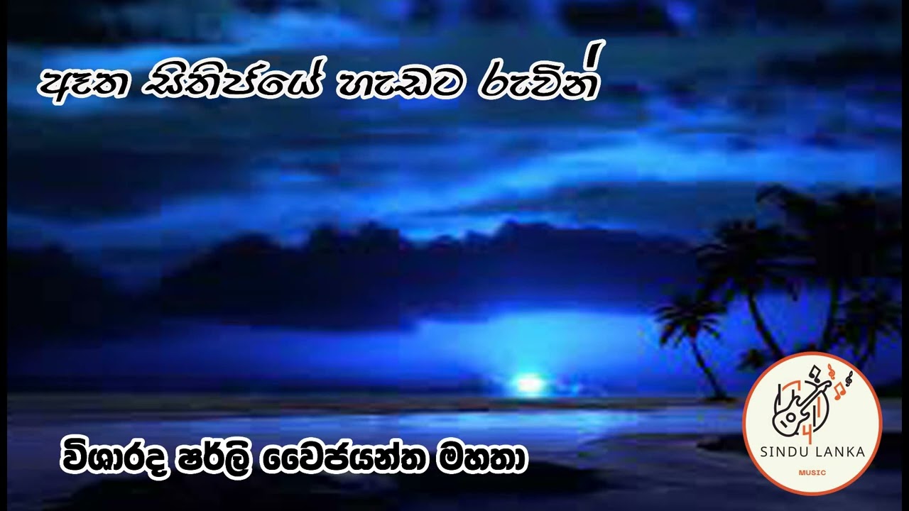 Atha sithijaye / sharli waijayantha /Shinhala sindu/.sindu lanka
