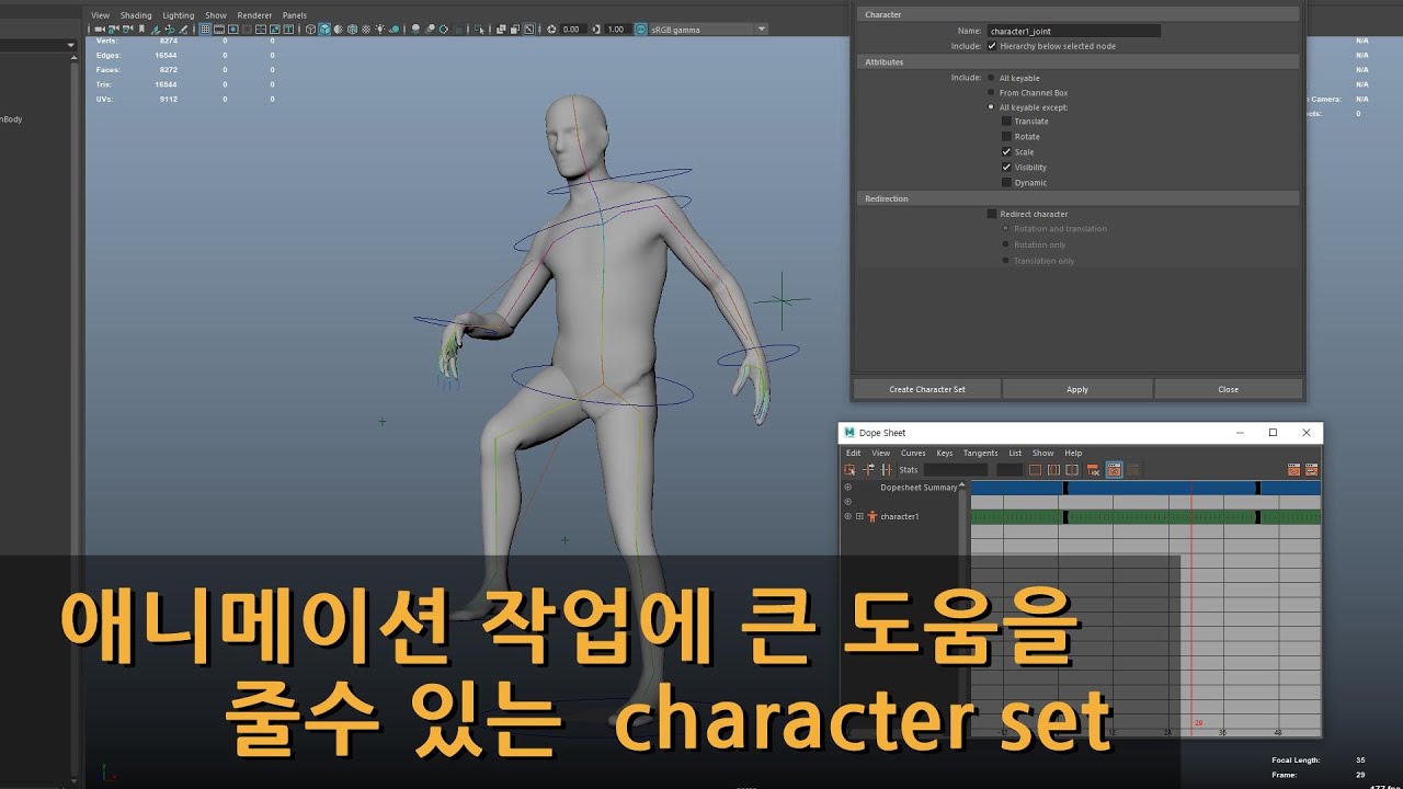 Maya 애니메이션 작업에 큰 도움을 줄수 있는  character set