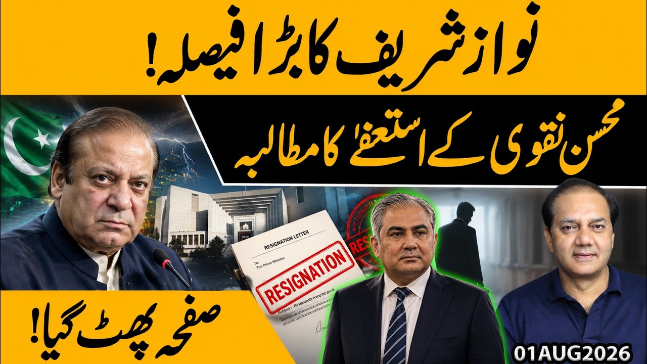 Nawaz Sharif's Major Decision | Calls Grow for Mohsin Naqvi's Resignation