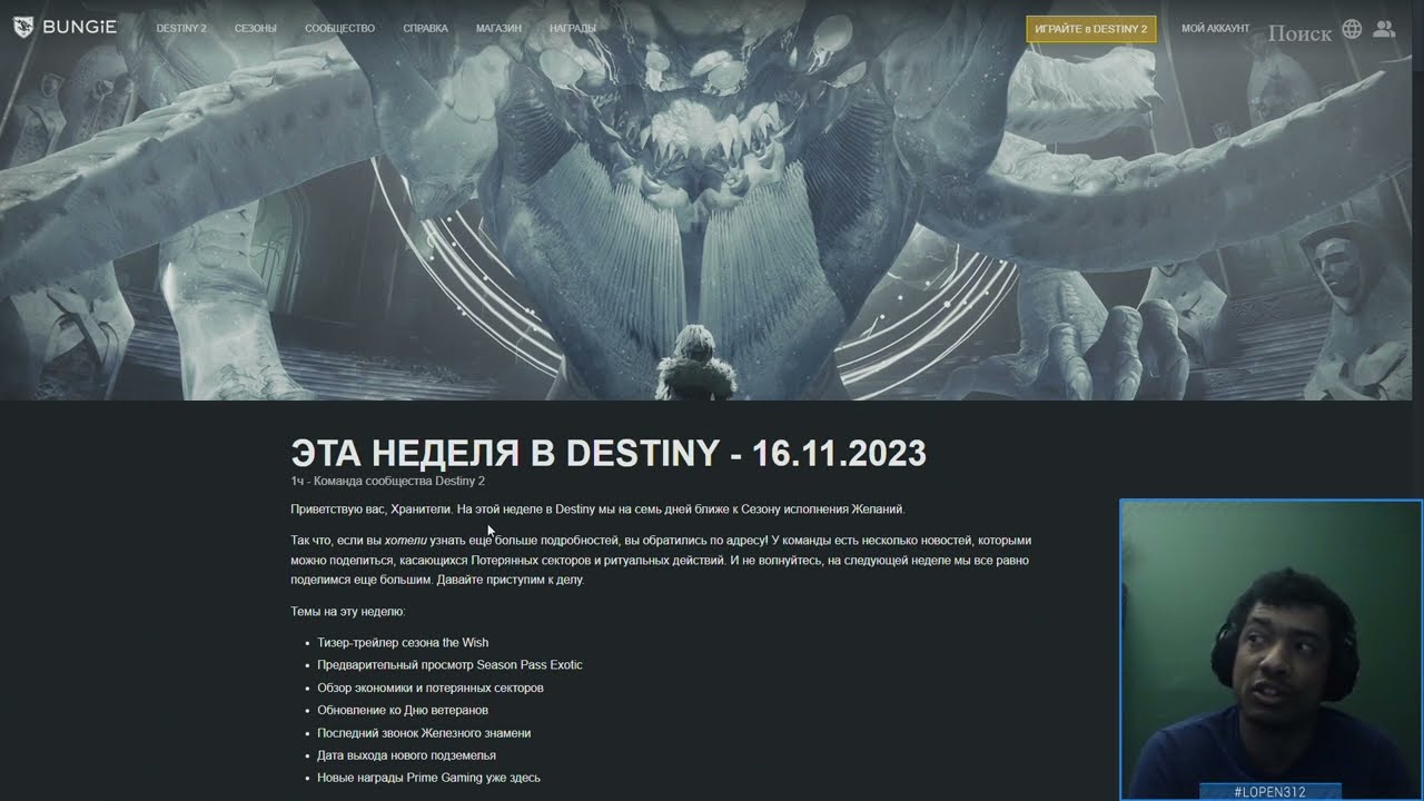Destiny 2 | Сезон Желание: сезонный экзот, дата выхода подземелья, обновления в экономике и секторах