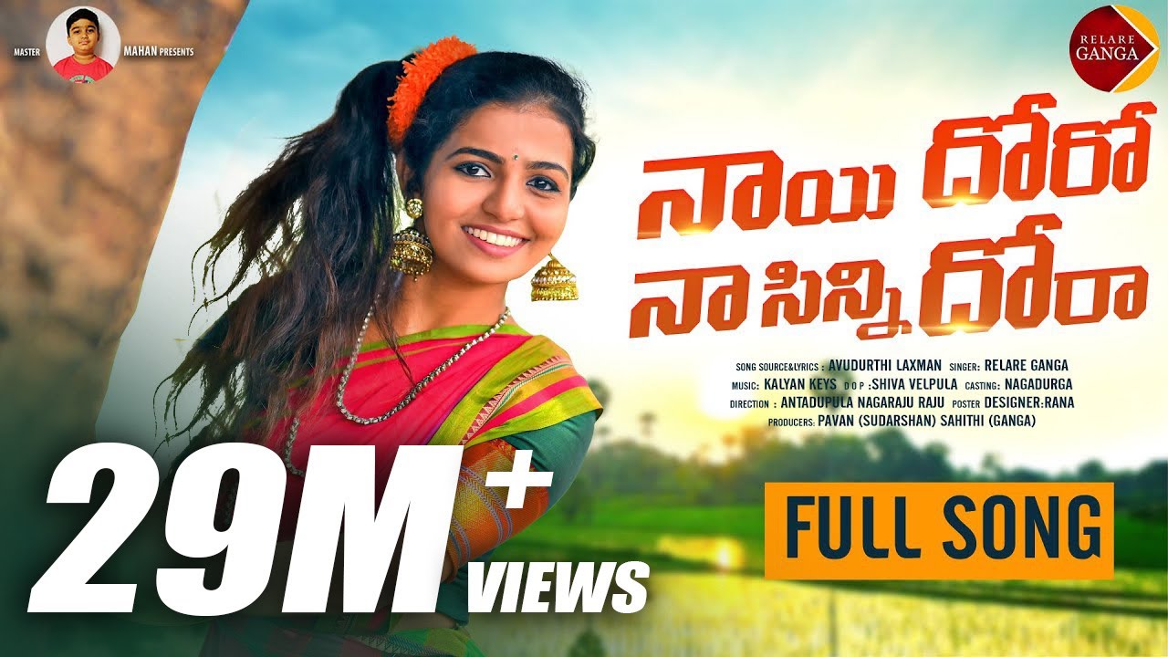 Nayi Doro Naa Sinni Dora New Folk Song 2022 | Latest Folk Song | Naga Durga | Relare Ganga Songs