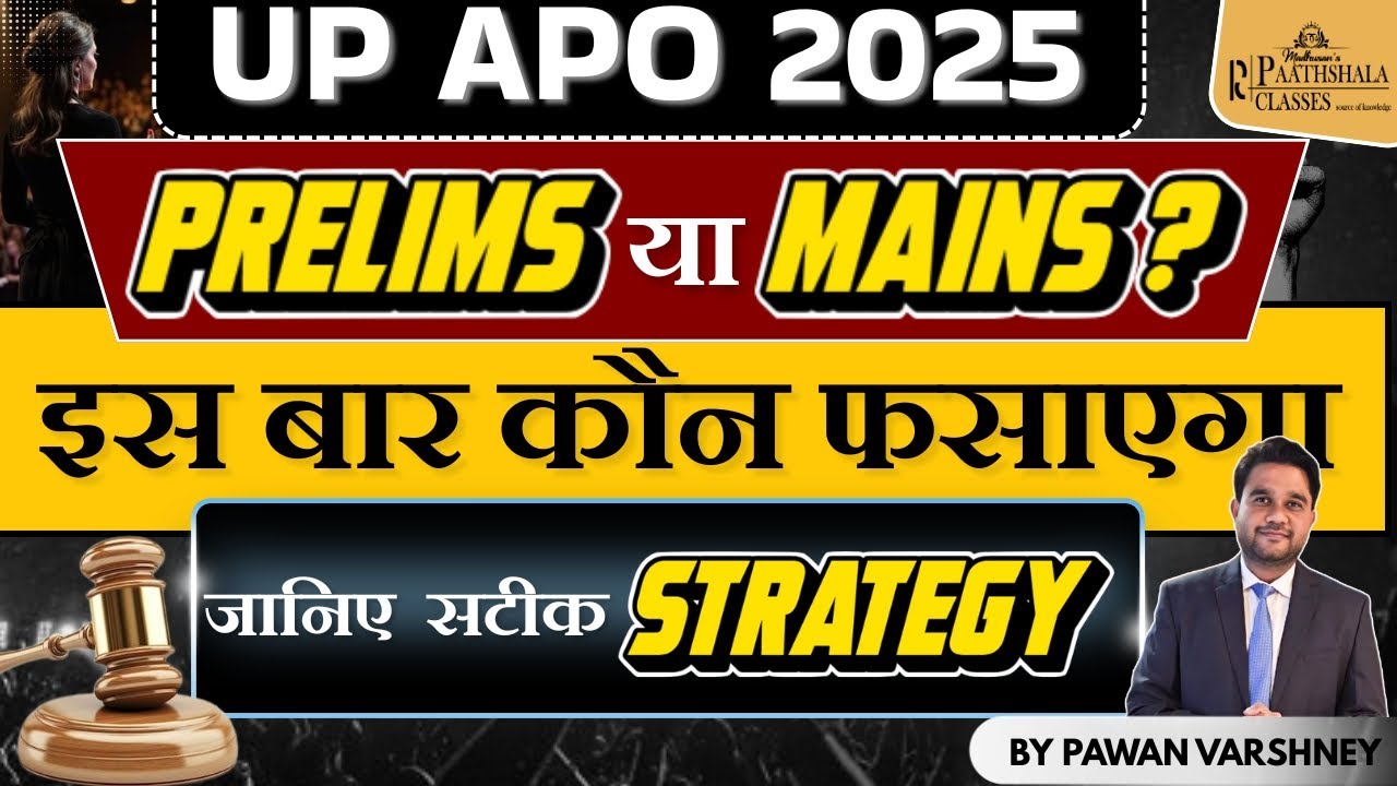 UP APO 2025 | Prelims या Mains? इस बार कौन फसाएगा | जानिए सटीक Strategy
