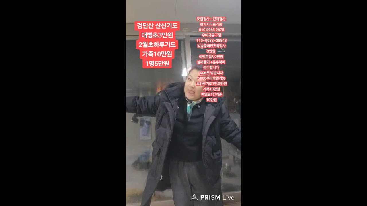 산신무당천상화 라이브 방송