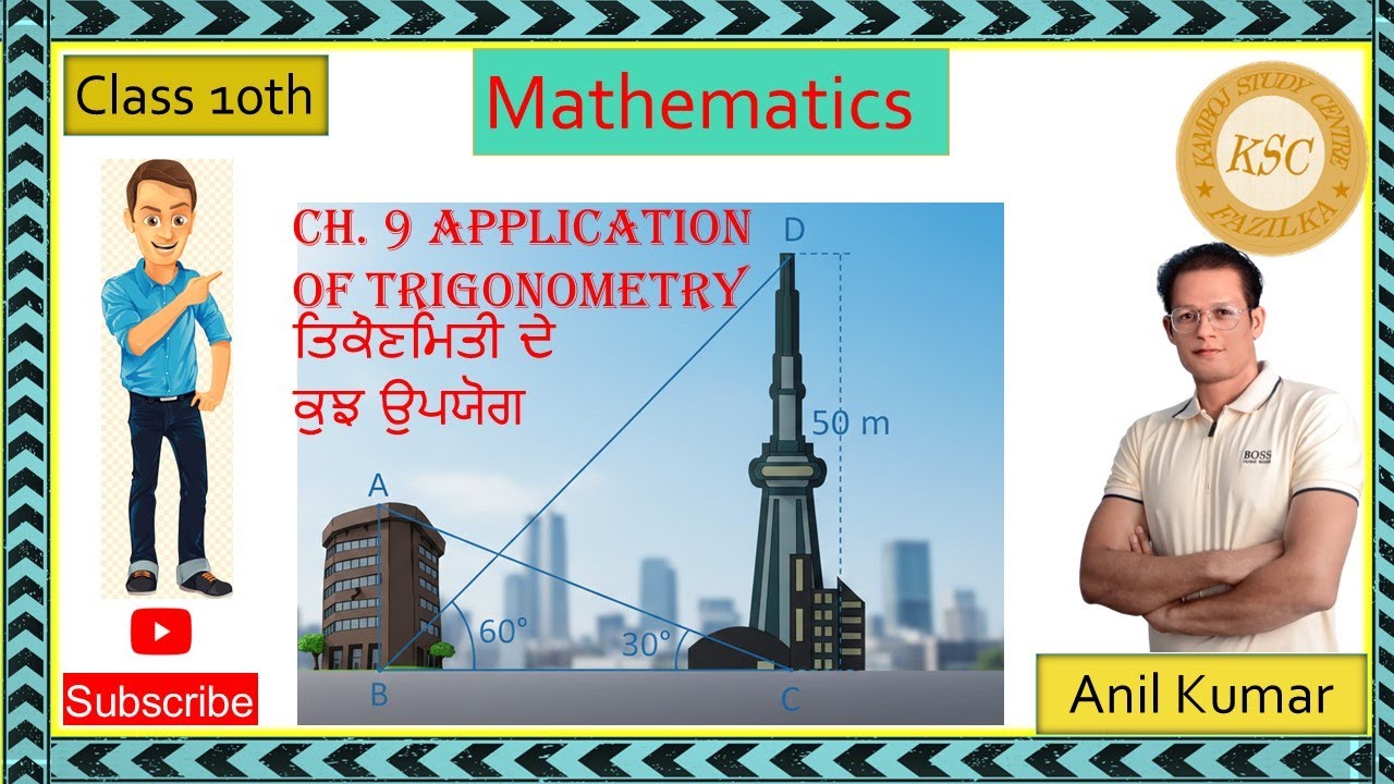 PSEB class 10th math 9th chapter Application of geometry 3rd part