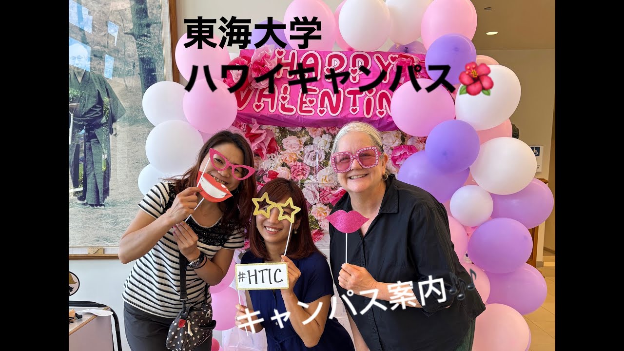 Hawaii Tokai International College 東海大学ハワイキャンパス🌺