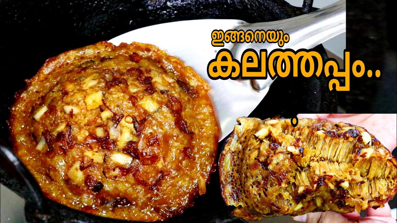 ഇങ്ങനെയും kalthappam💯 /15 മിനിറ്റിൽ നല്ല കിടിലൻ kalthappam ആർക്കുംഉണ്ടാക്കാം/കുക്കർ ഇല്ലാതെ ചട്ടിയിൽ