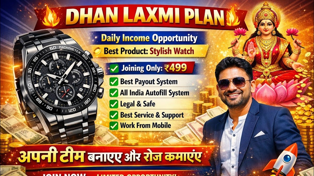  Dhan Laxmi Pvt Ltd Full Business Plan 2026 |New Mlm Plan Launch Today Plan NONWORKING  2026 