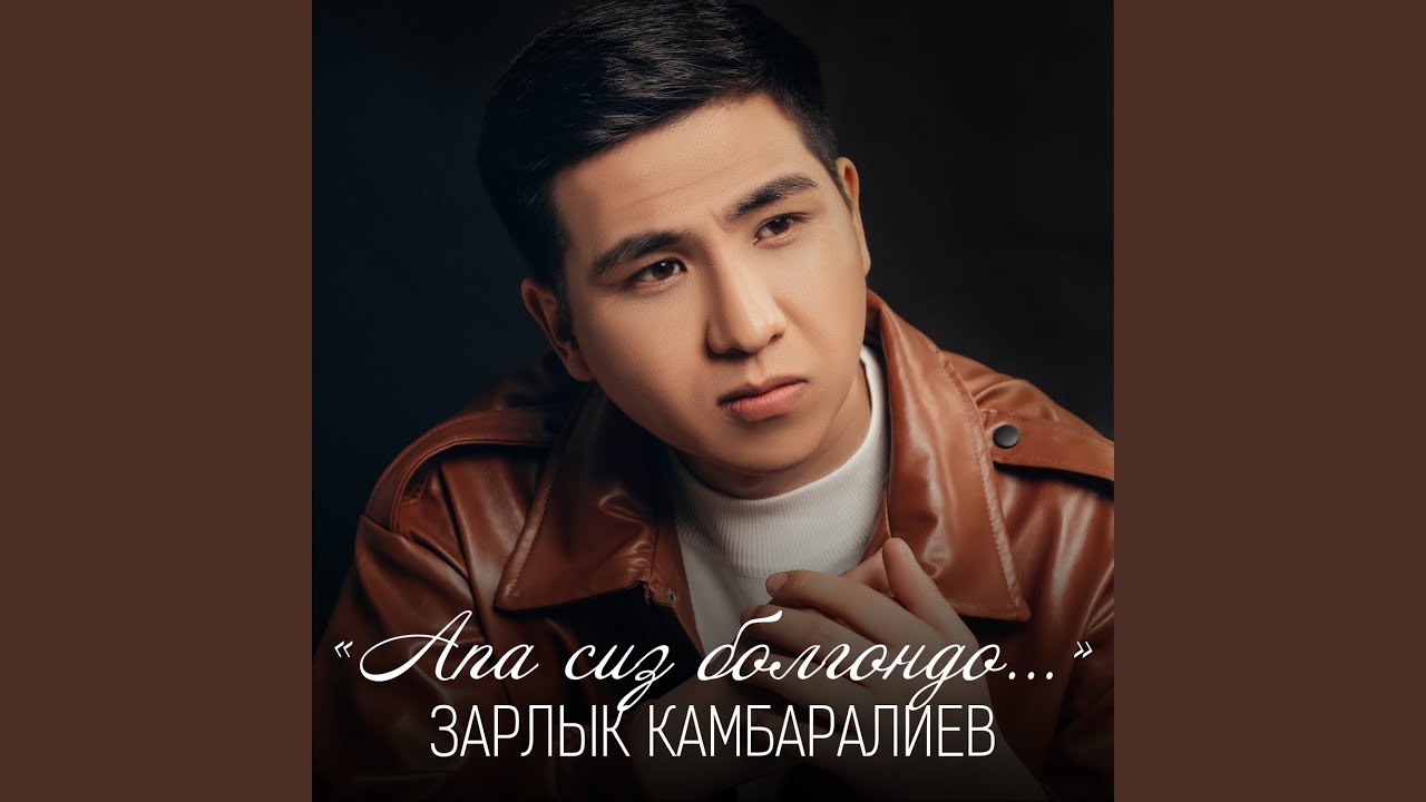 Апа сиз болгондо