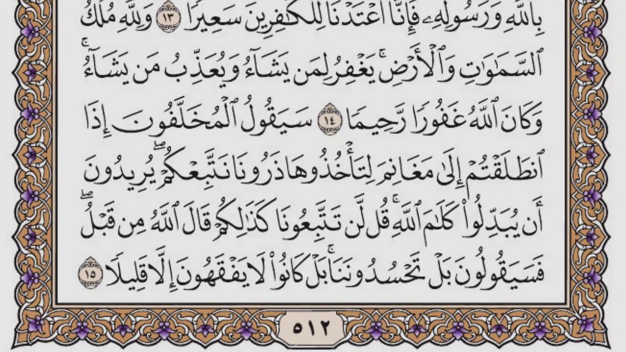 سورة الفتح مكتوبة / فضيلة الشيخ ياسر الدوسري