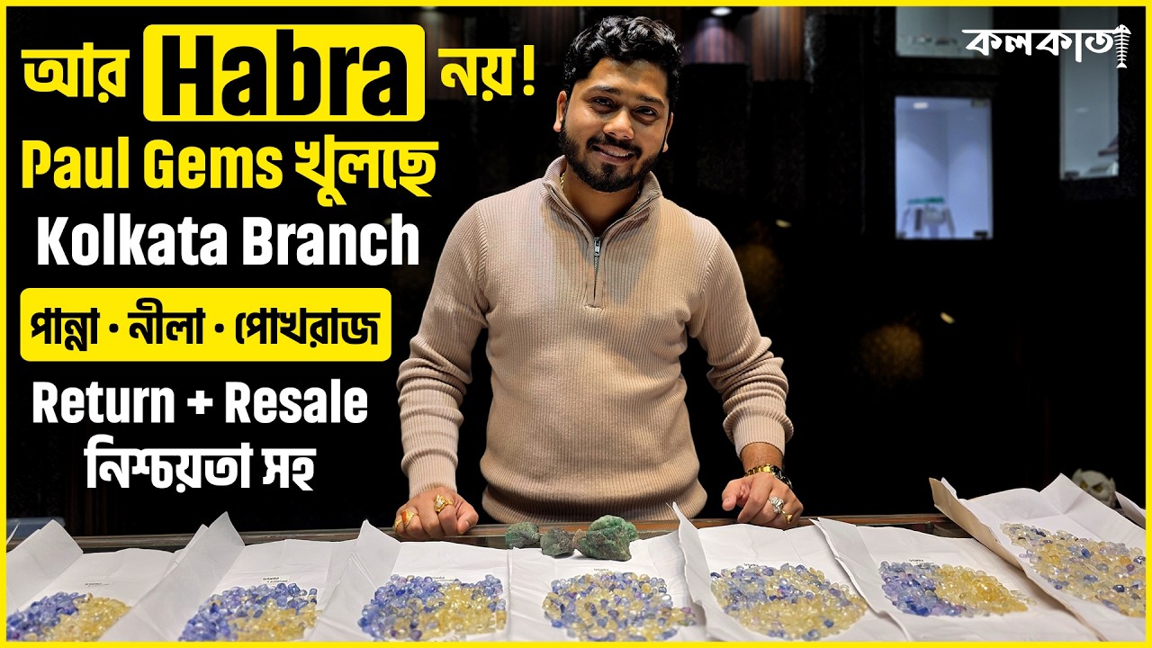 Paul Gems Kolkata Shop ✔ Return ✔ Resale ✔ Certified Trust 💚 Panna 🟡 Pukhraj 🔴Ruby Stone 🧿Nila Price