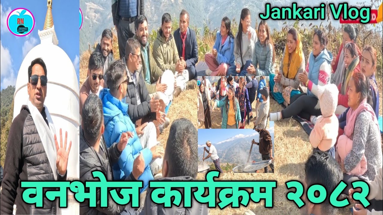 वनभाेज कार्यक्रम २०८२ । Picnic program 2082