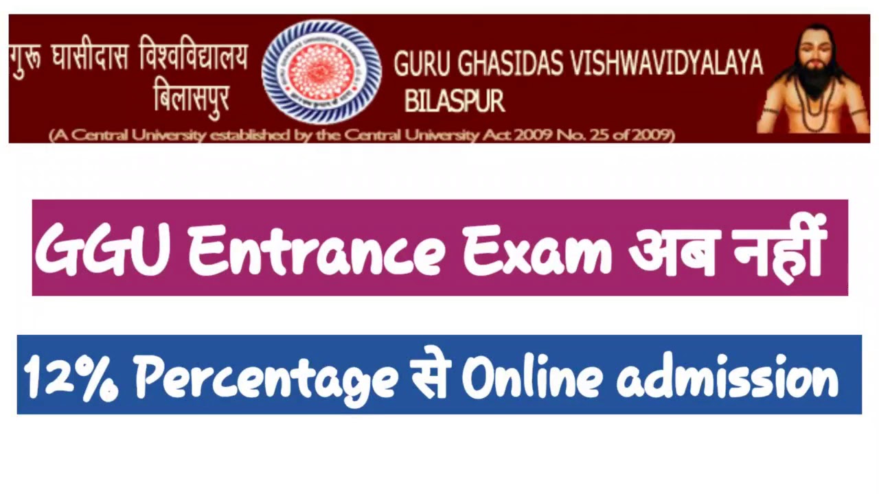 No Entrance Exam of GGU|| Online Admission||GGU Vishvidyalaya Entrance Test