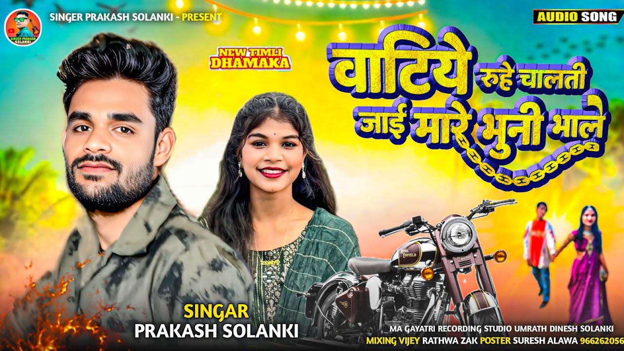 वाटिये रूहे चालती जाई  मारे भुनी भाले// singar parkash solanki// new timli (2026) vatiye ruhe jay