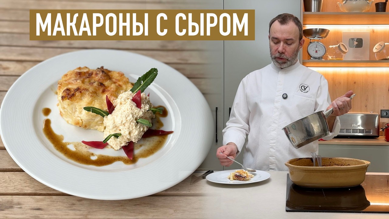 Роскошные макароны с сыром дома