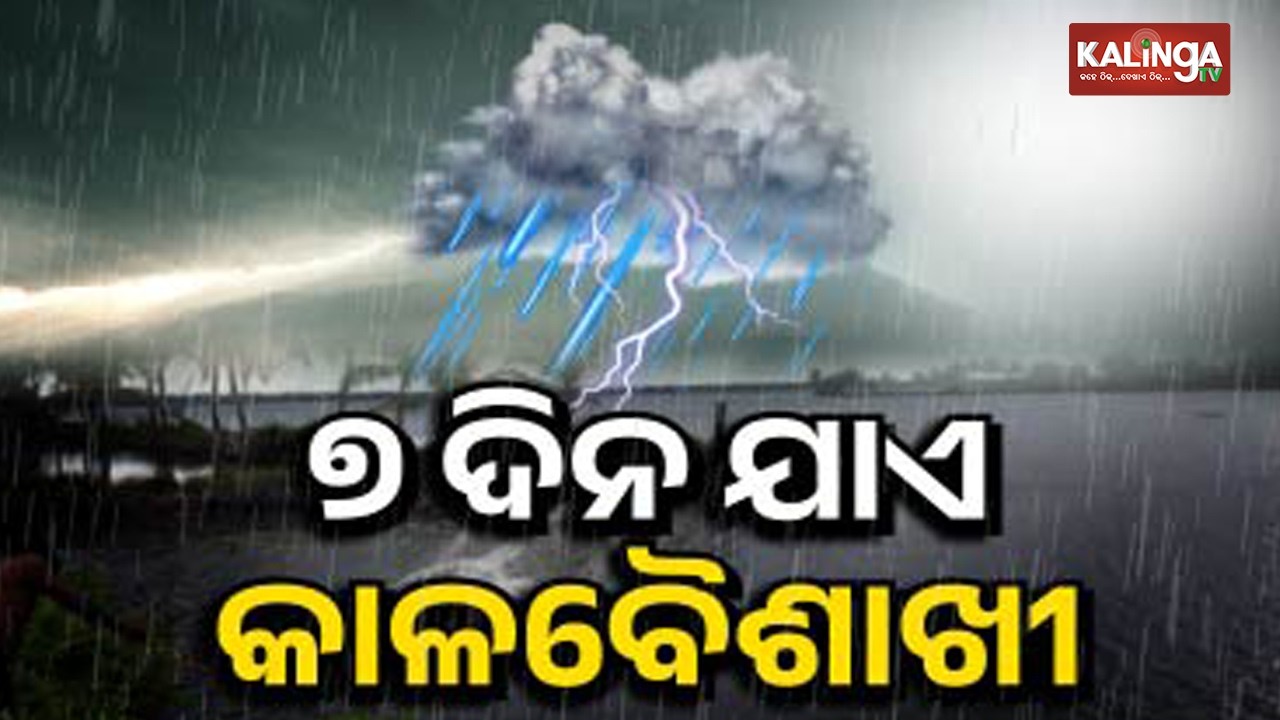 Yellow alert issued for humid weather across coastal & western Odisha over the next 24 hrs : IMD