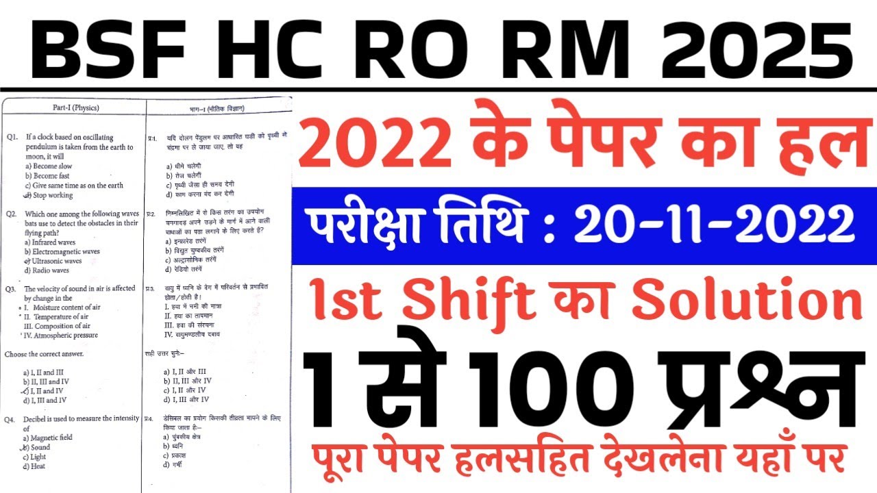 BSF RO RM Previous Year Paper || BSF Head Constable RO RM Previous Year Question Paper 2022