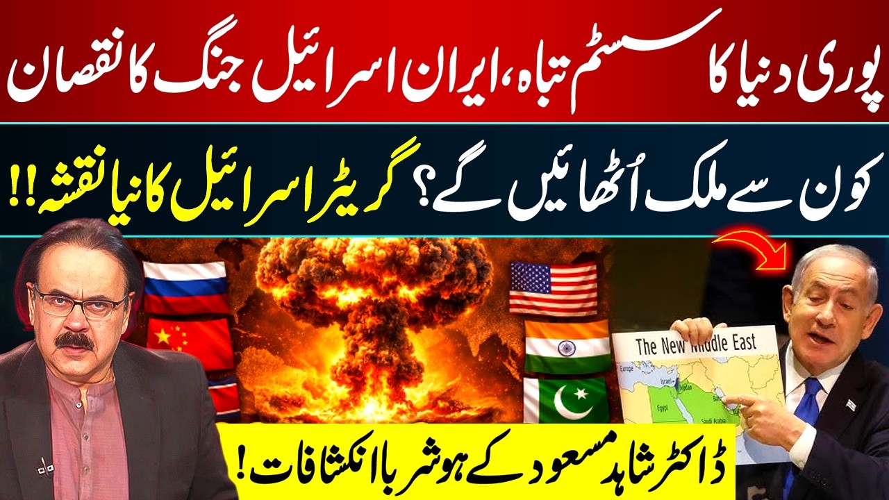 Global System in Chaos After Iran–Israel War | New “Greater Israel” Map? | Dr Shahid Masood | GNN