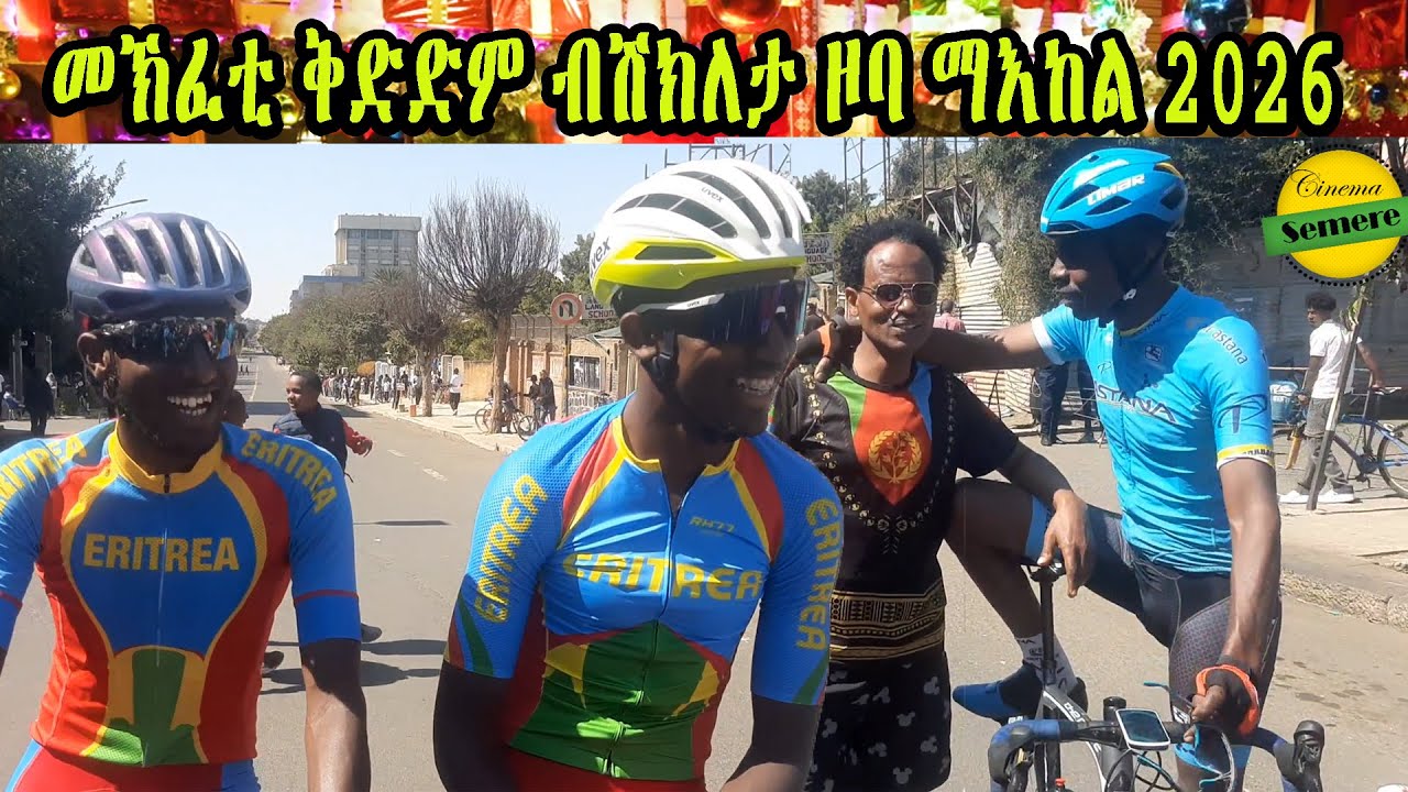 New Eritrean video መኽፈቲ ቅድድም ብሽክለታ ዞባ ማእከል 2026 Eritrean Mountain cycling 2026 #eritrean  #cycling