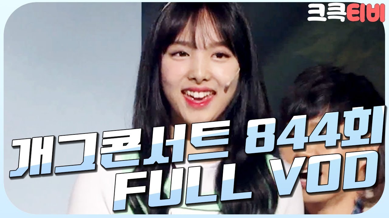 [크큭티비] 크큭정주행 : 개그콘서트 FULL VOD | ep.844 KBS 160501 방송