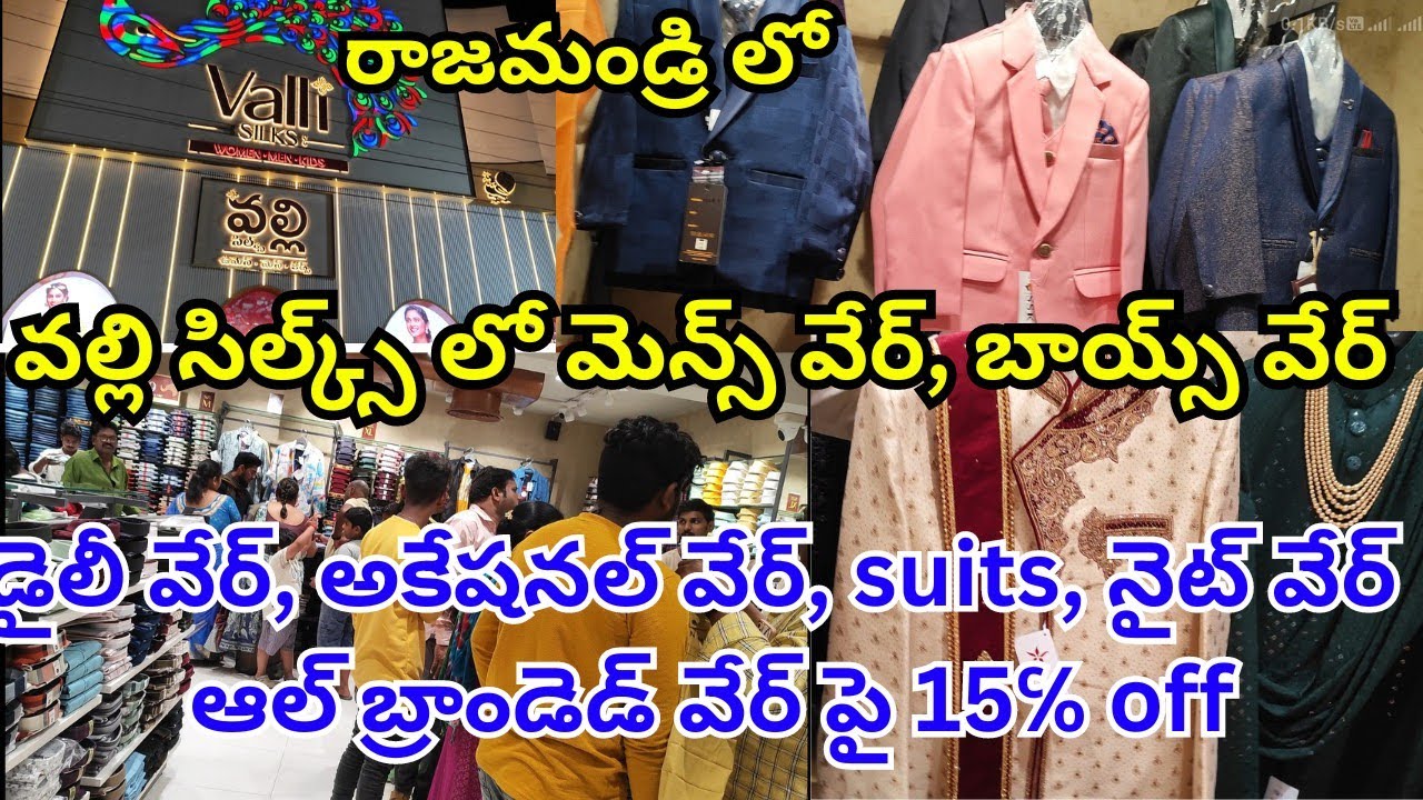 valli silks in rajahmundry/ wholesale men's wear, boys wear in rajahmundry/ all brands పై 1+1ఆఫర్లు