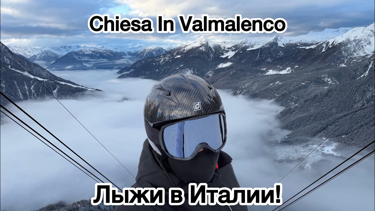 Chiesa in Valmalenco — горнолыжный курорт Италии | Один день на лыжах