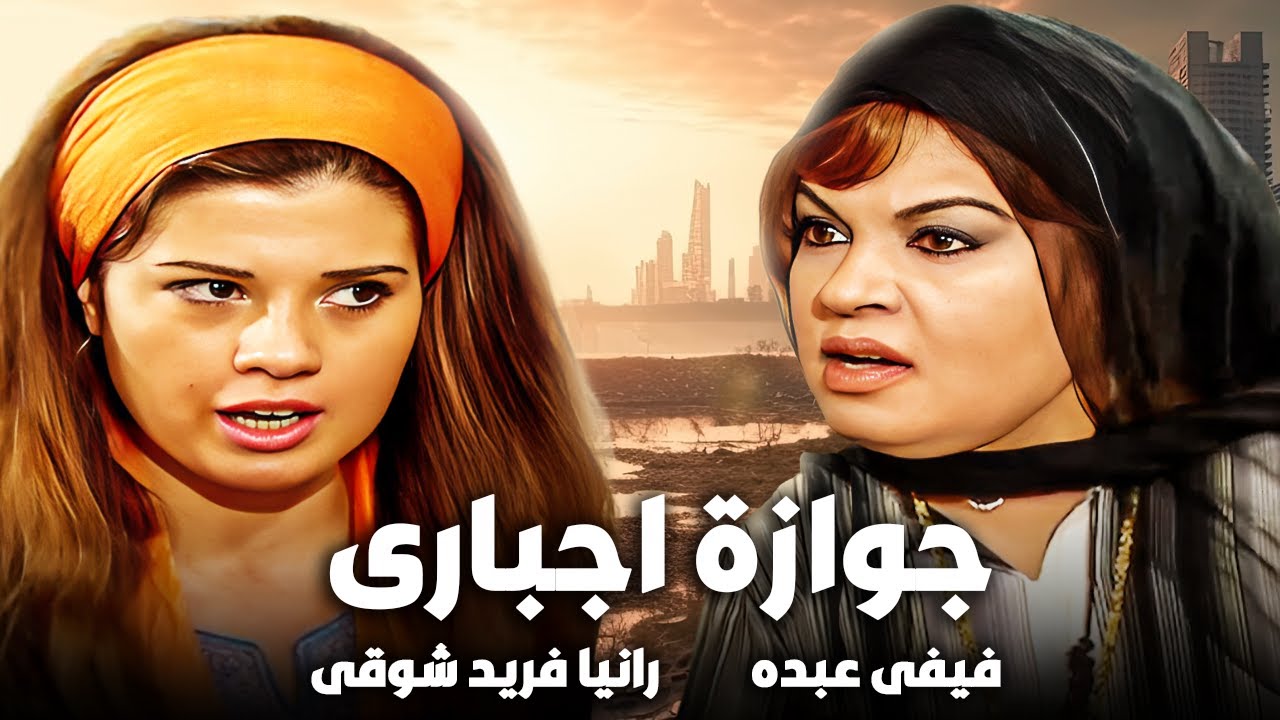 حكاية جوازة أخت فيفي عبده 😱💔 | المشاكل اللي وقعت فيها بسببها