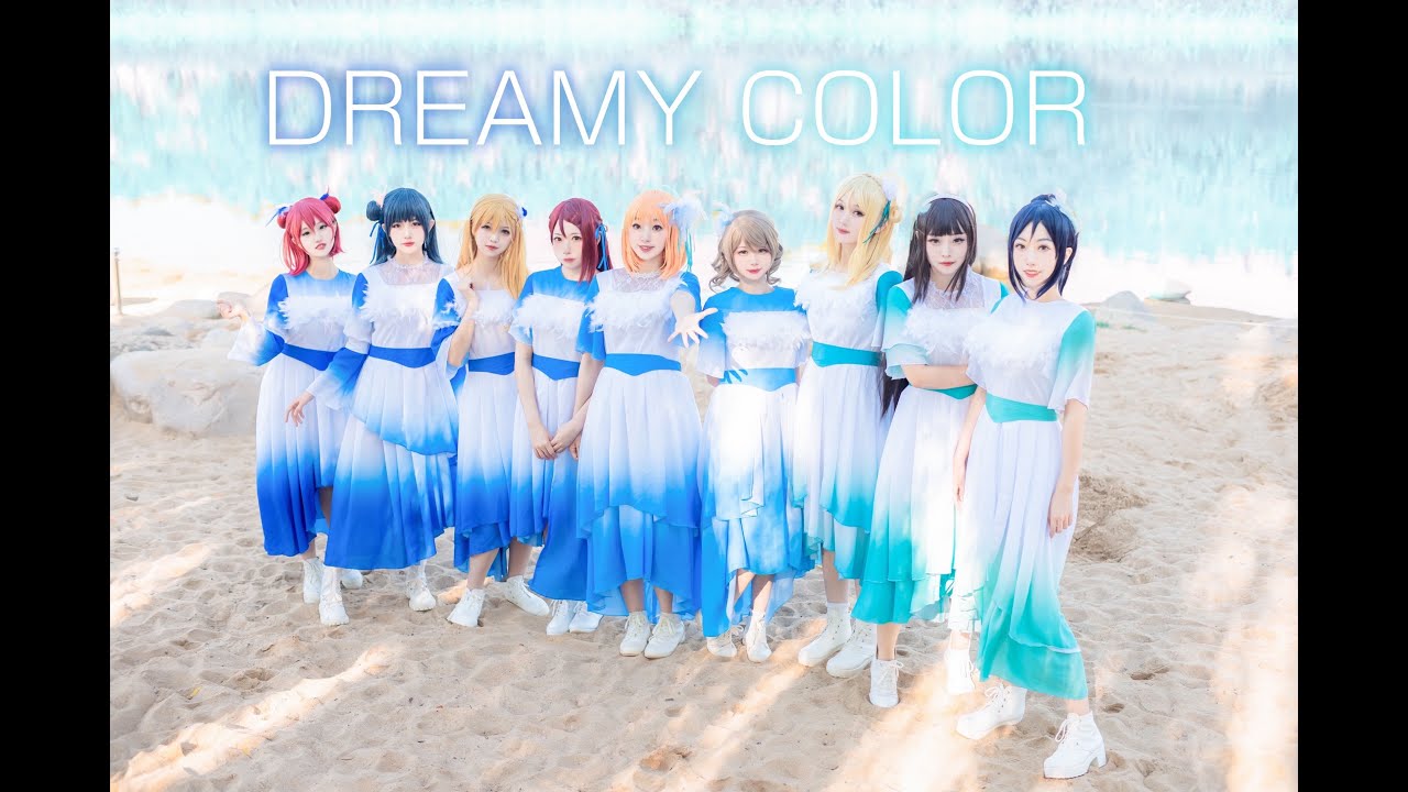 【秘鏡】DREAMY COLOR/MV風【踊ってみた】