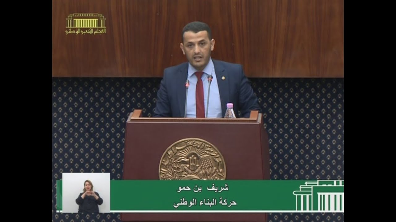 النائب شريف بن حمو الموجه لوزير السياحة والصناعة التقليدية