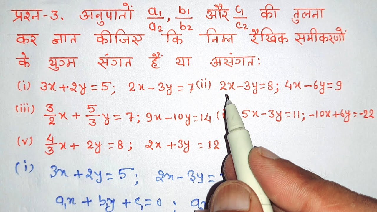 class 10 maths chapter 3 exercise 3.2 question 3 in hindi