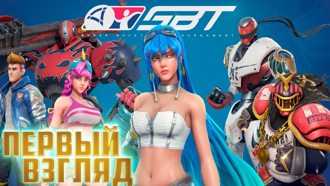 Почти Рокет Лиг Бесплатно - Super Buckyball Tournament