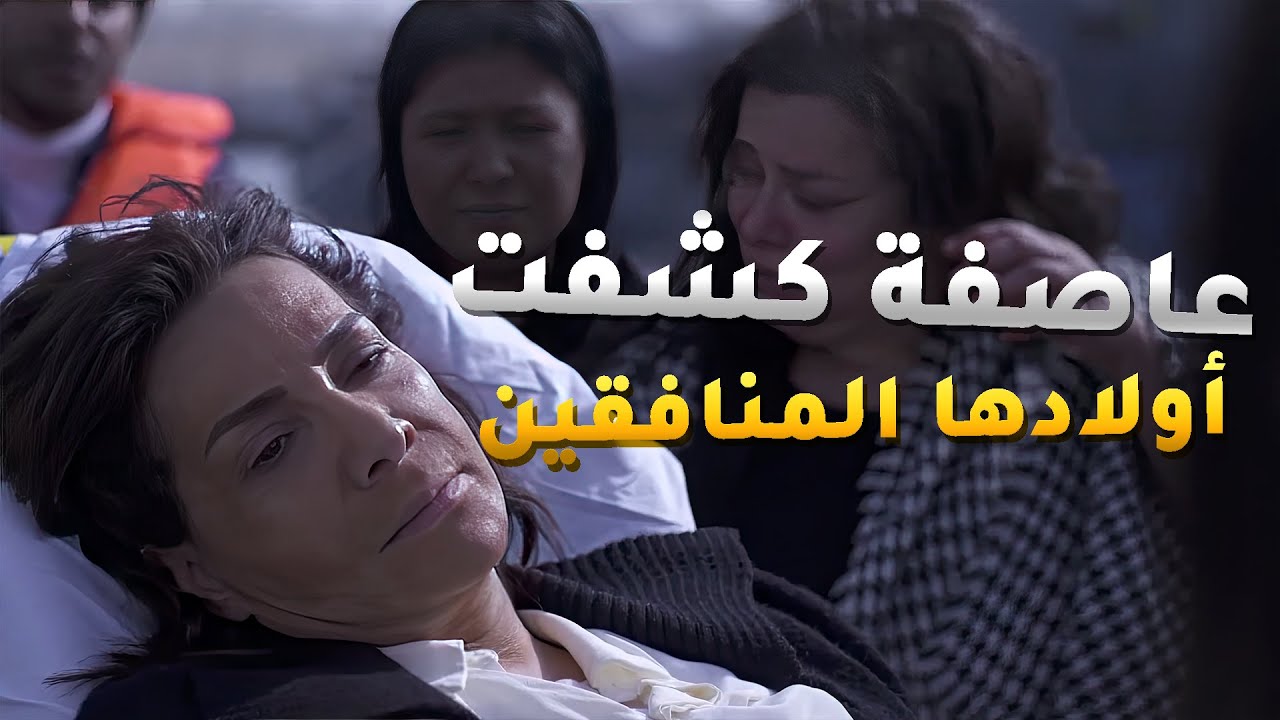 قررت تبيع البيت العود وتسدد كل ديون عيالها بس اشترطت عليهم ينسوا ان عندهم ام😢 مسلسل اقبال يوم اقبلت