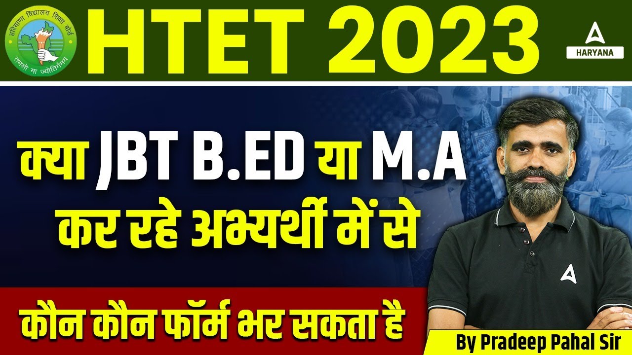 Требования к кандидатам HTET 2023 | Кто может подать заявку: JBT, B.Ed или M.A. | Требования к уч...