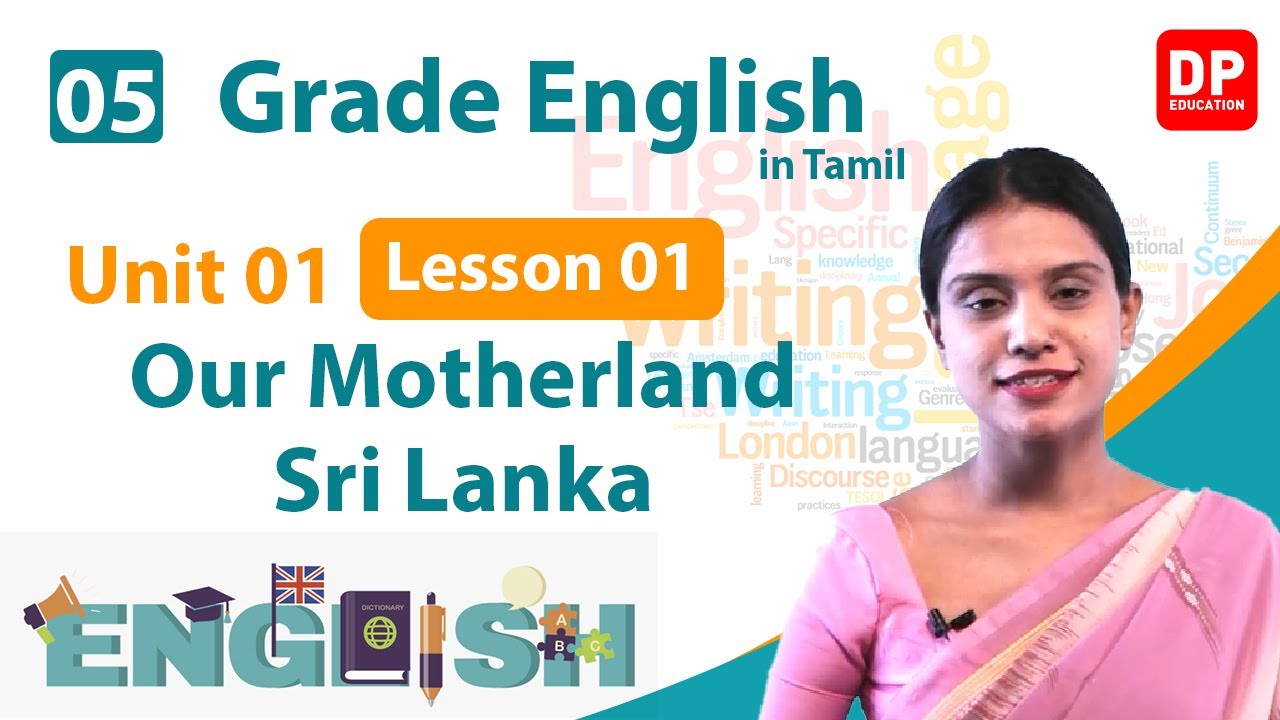 பாடம் 01  -  Our Motherland Sri Lanka - பகுதி 01 |  தமிழில் | தரம் 05 English in Tamil