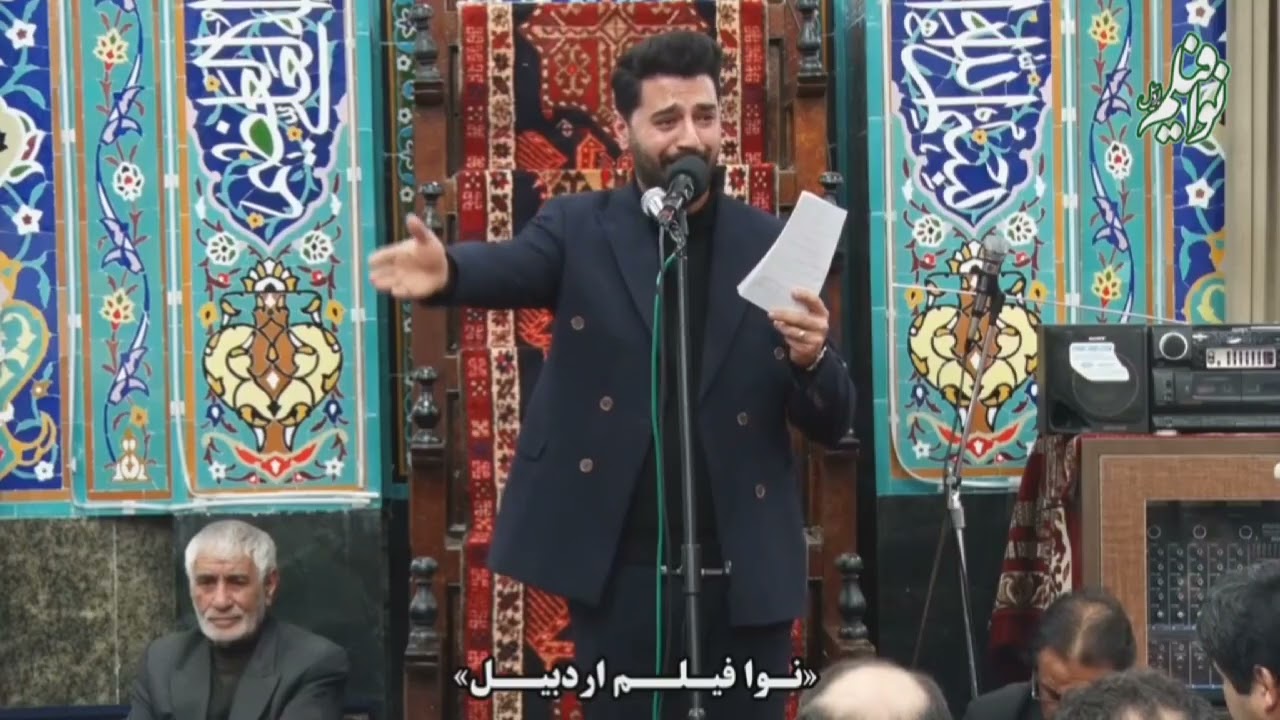 مداحی کربلایی احسان ابراهیم زاده بهمن ماه 1404 اردبیل مسجد نملر هیت سیدالشهدا علیه‌السلام اردبیل 