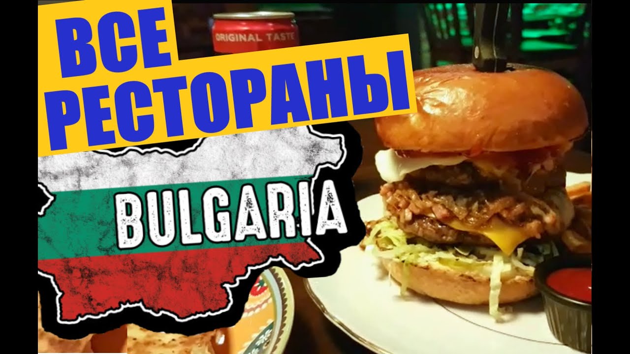 ВСЕ РЕСТОРАНЫ Варны , вкусно и на любой кошелёк!