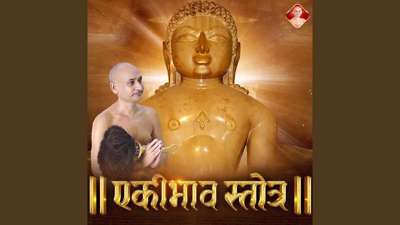 Ekibhav Stotra