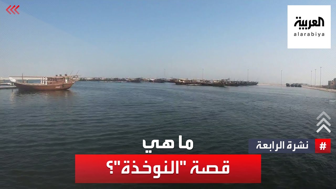 نشرة الرابعة |  قصة 