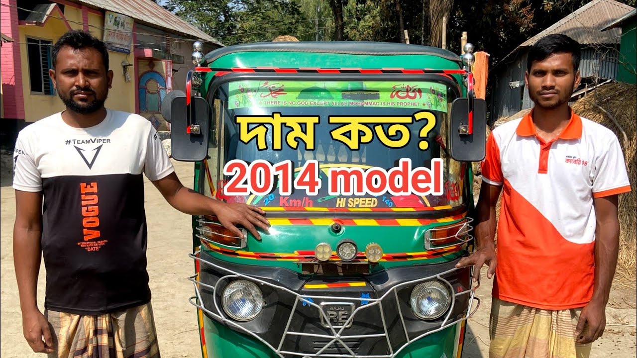 CNG সিএনজি ২০১৪ মডেল বিক্রি হবে | Uttara bajaj CNG 2014 Model Price in Bangladesh 