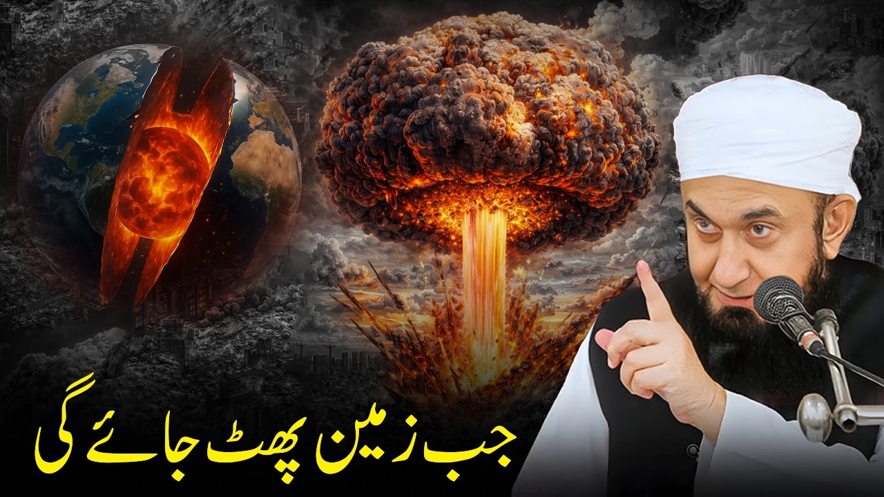 When the Earth Will Split Open | Jab Zameen Phat Jayegi | Signs of Qiyamah