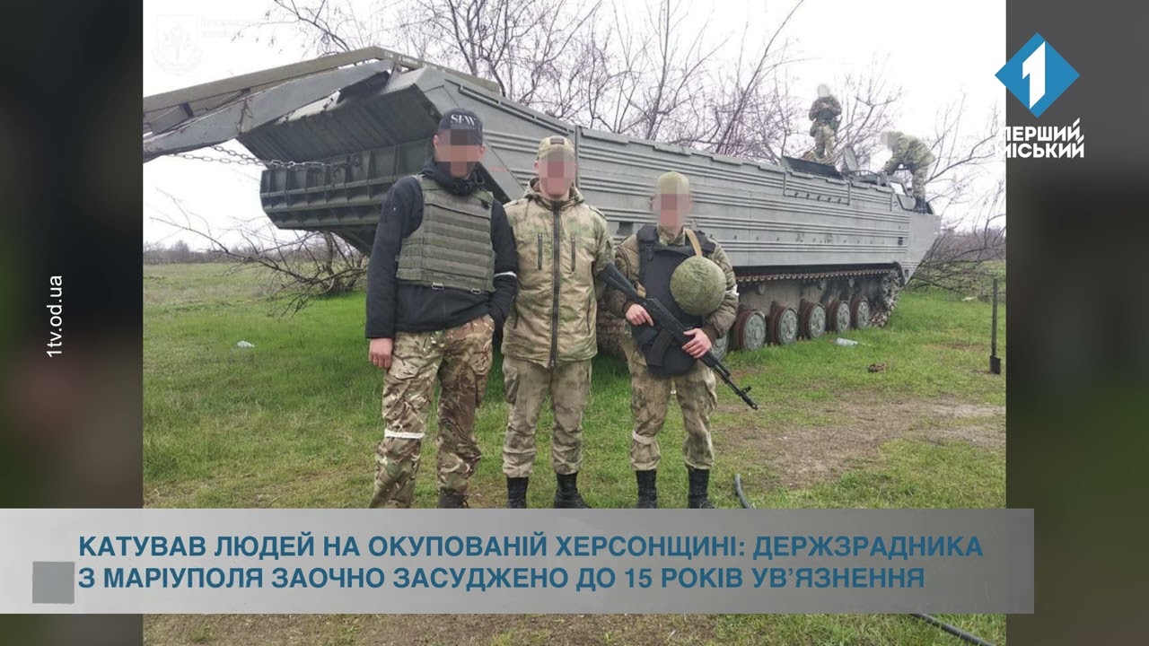 Катував людей на окупованій Херсонщині: держзрадника з Маріуполя заочно засуджено до 15 років тюрми